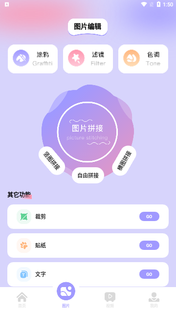 友友拍修图App安卓版