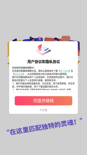 星糖视频聊天安卓版