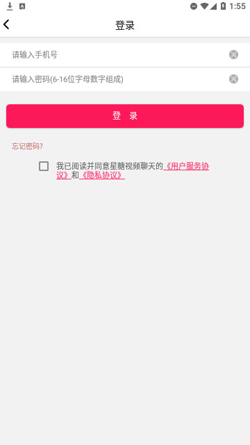 星糖视频聊天安卓版
