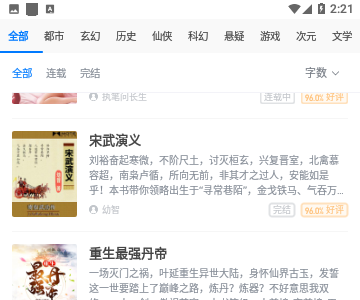 端木小说手机版