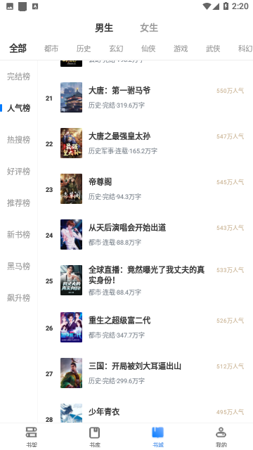 端木小说手机版