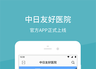 中日友好医院官方版
