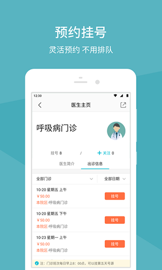 中日友好医院官方版