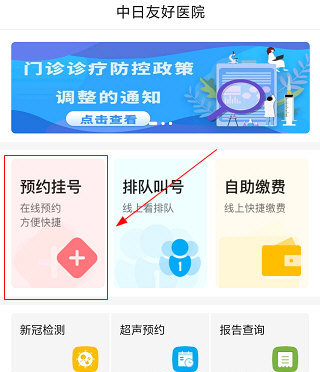 中日友好医院手机版