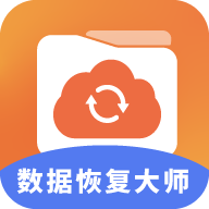 数据恢复大师助手去广告版