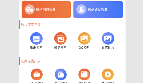 数据恢复大师助手去广告版