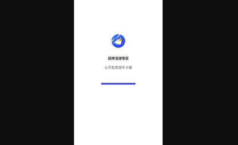 超棒清理管家App安卓版