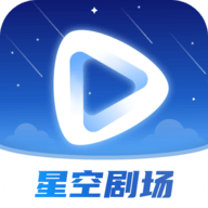 星空剧场2023最新版