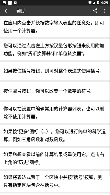 万能计算器解锁专业版
