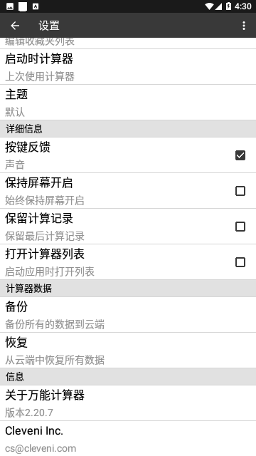 万能计算器解锁专业版