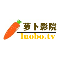 萝卜影院高清免费版