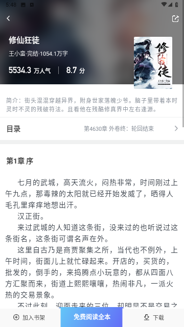追风小说