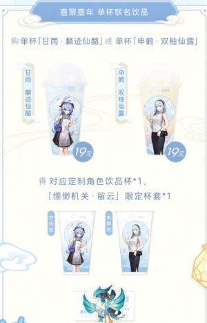 2023原神喜茶再联动活动攻略 喜茶再联动时间以及套餐价格