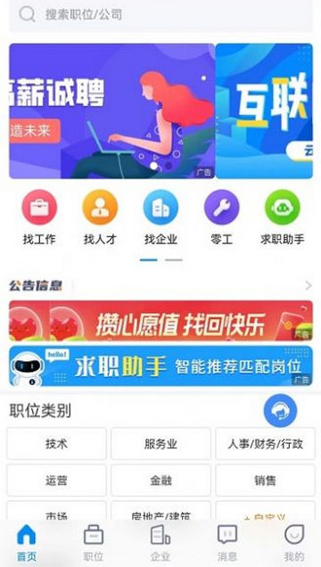 招聘象App手机版