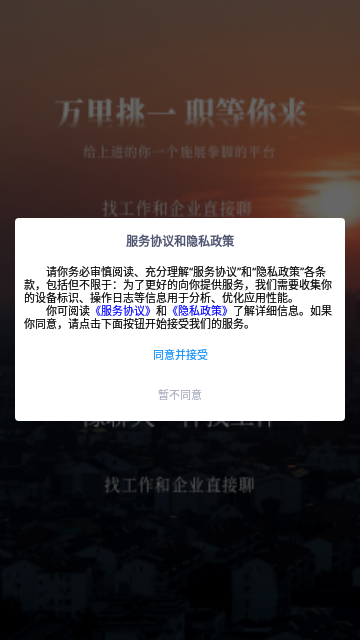 招聘象App手机版