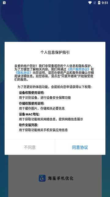 海星手机优化App最新版