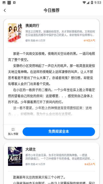 青桔免费小说