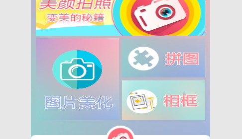 哇咔美颜相机2023最新版