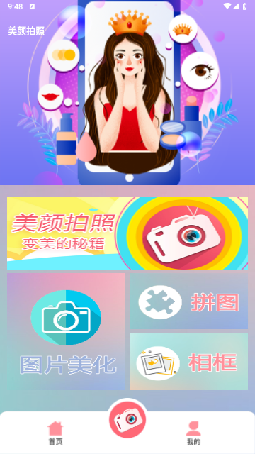 哇咔美颜相机2023最新版