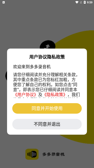 多多录音机App最新版