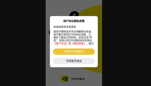 多多录音机App最新版