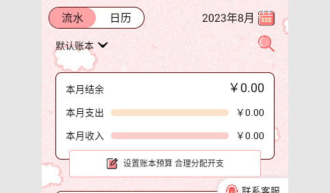 如意算记账2023最新版
