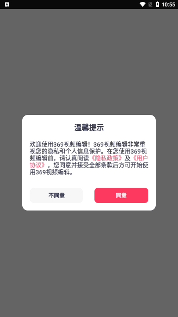 369视频编辑App免费版