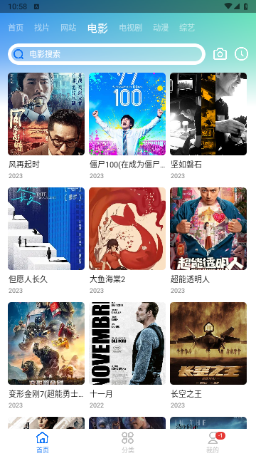 CH影视2023最新版