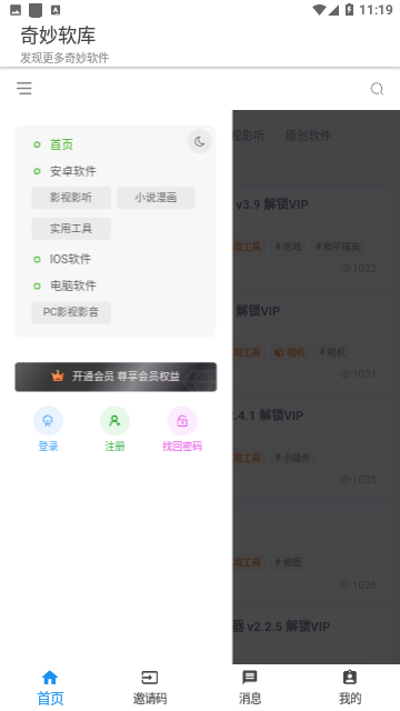 奇妙软库app免费版
