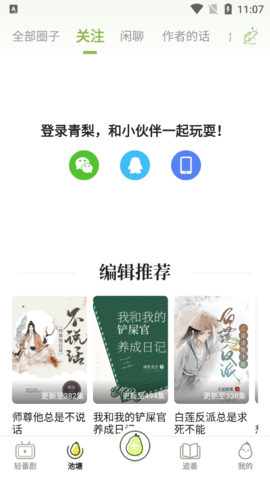 青梨小说免费版