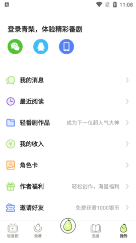 青梨小说免费版