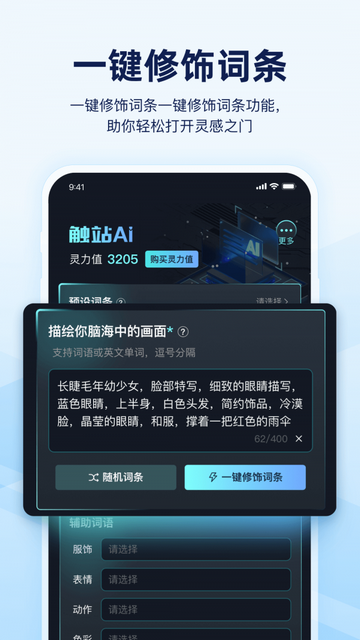 触站ai官方版
