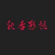 秋香影视2023最新版