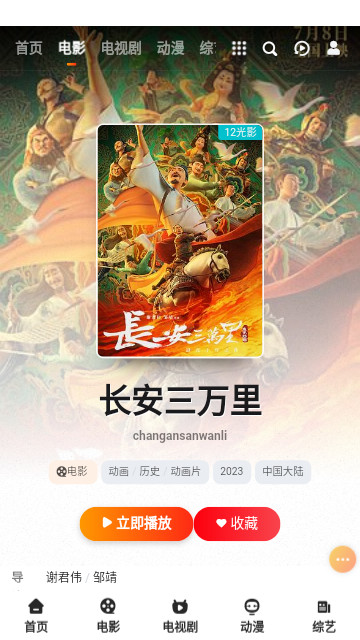 十二光影高清免费版