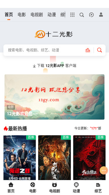 十二光影高清免费版