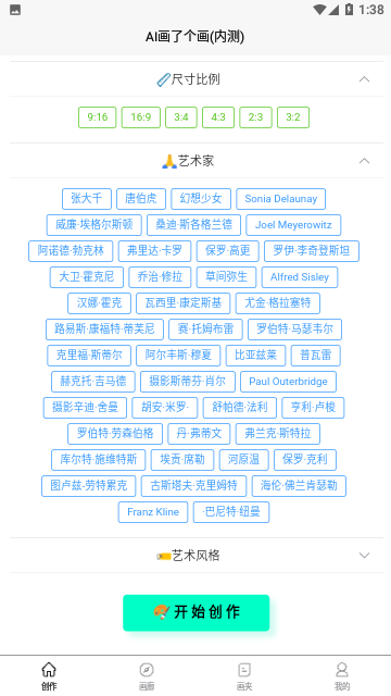 AI画了个画永久免费版