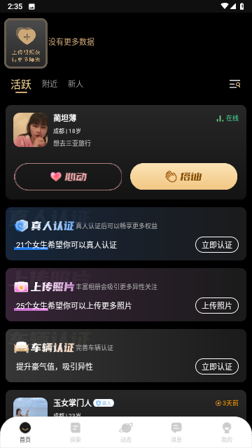 空陌无广告版