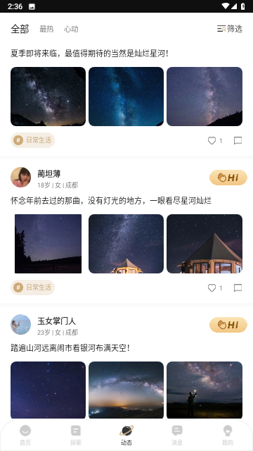 空陌无广告版
