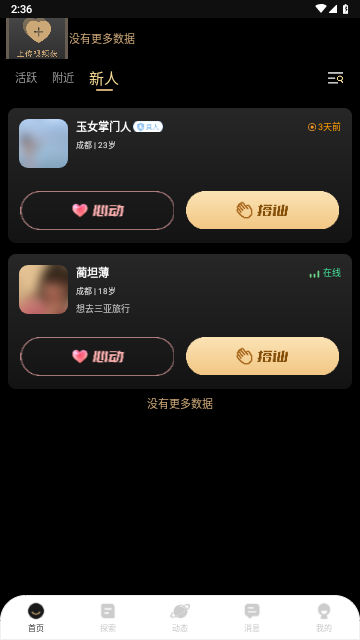 空陌无广告版