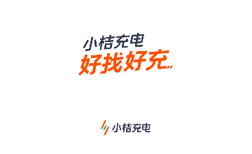 小桔充电免费版