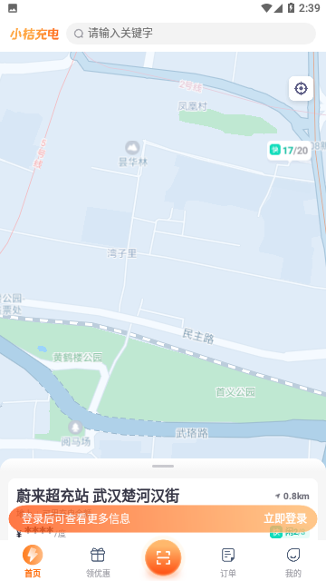 小桔充电免费版