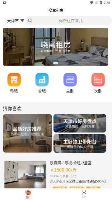 晓寓租房App官方版