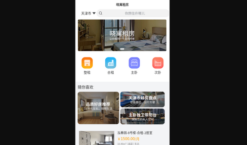 晓寓租房App官方版