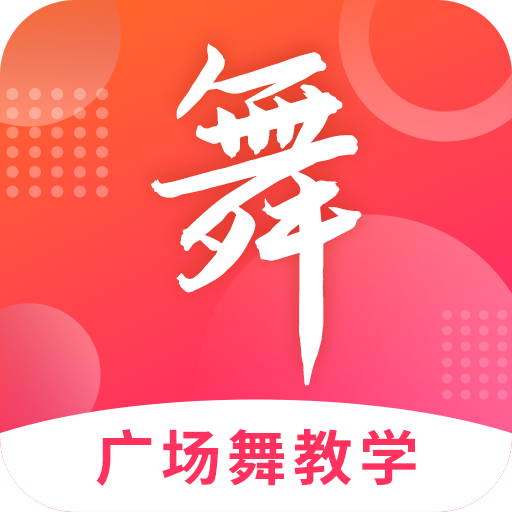 广场舞大全免费版