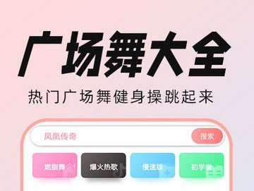 广场舞大全免费版