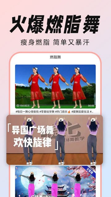 广场舞大全免费版