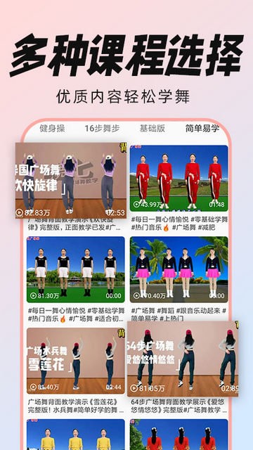 广场舞大全免费版