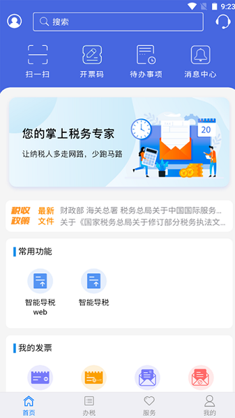 江苏税务社保缴纳APP