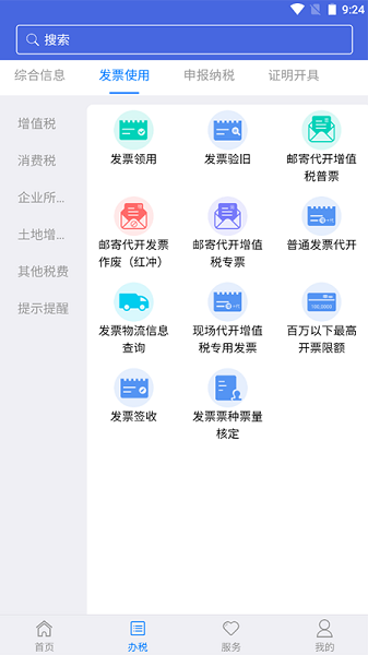 江苏税务社保缴纳APP