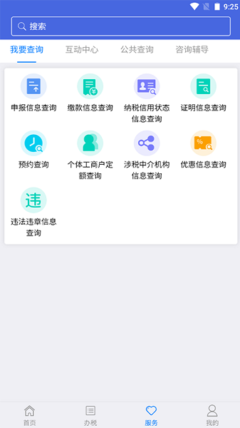 江苏税务社保缴纳APP